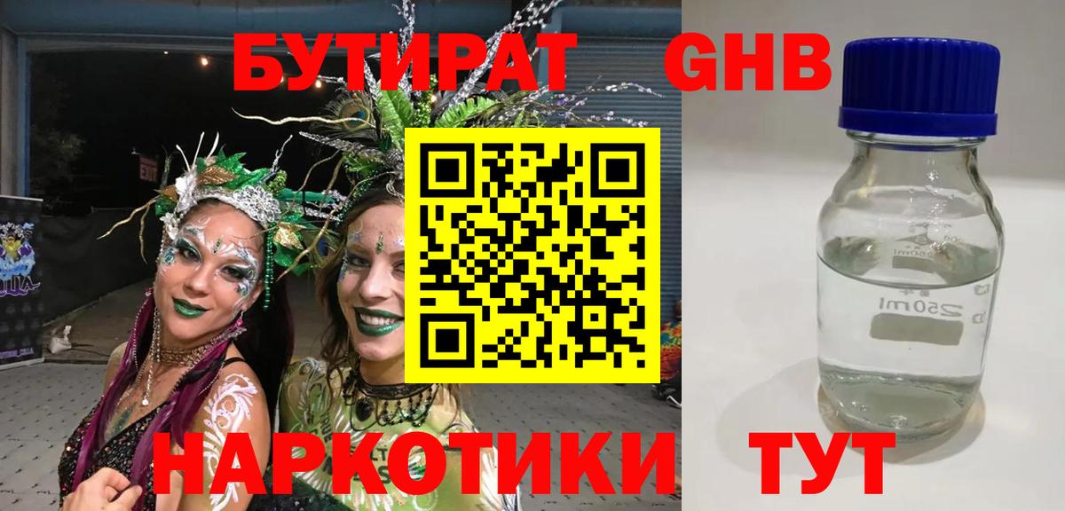Зеленогорск  БУТИРАТ вода  БУТИРАТ  Вход с VPN 