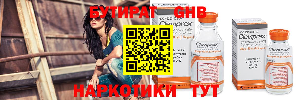 Бутират бутандиол Зеленогорск