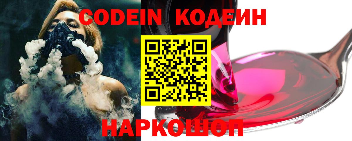 Зеленогорск  Кодеиновый сироп Lean напиток Lean (лин)  Вход с VPN  Codein напиток Lean (лин) 