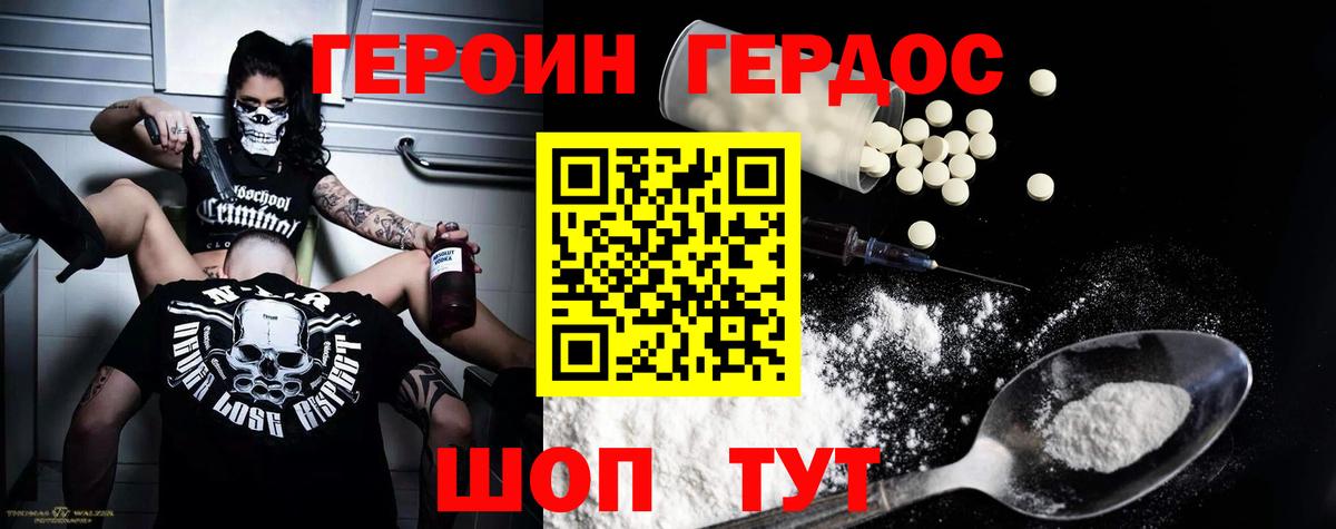 ГЕРОИН хмурый  Вход с VPN  Зеленогорск 