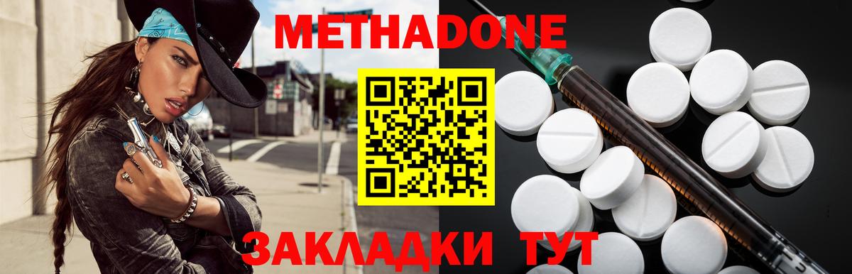 Зеленогорск  МЕТАДОН кристалл  Метадон кристалл  Вход с VPN 